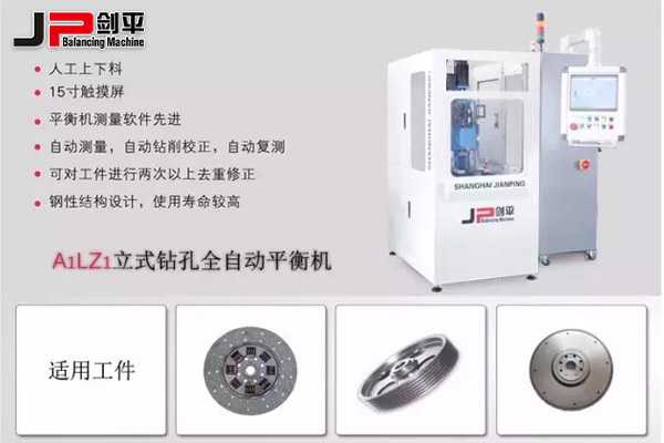 立式鉆孔全自動平衡機(jī)