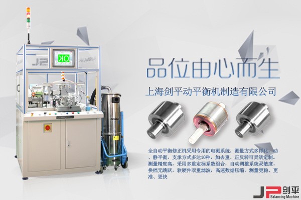 轉子平衡機