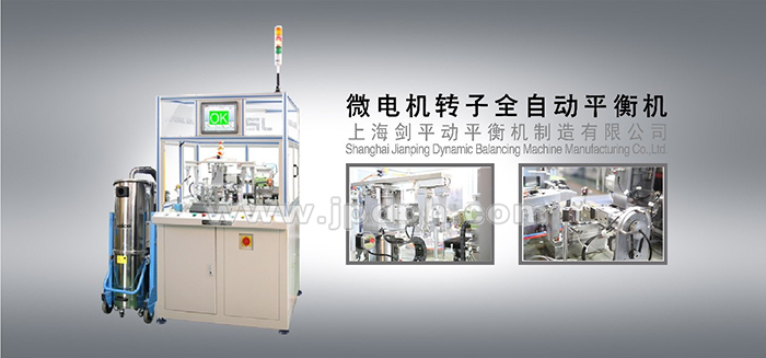 微電機(jī)轉(zhuǎn)子全自動平衡機(jī)知識，看你了解多少！