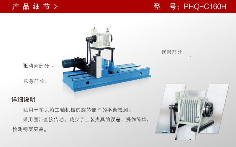 車頭箱主軸平衡機 車頭箱主軸平衡機