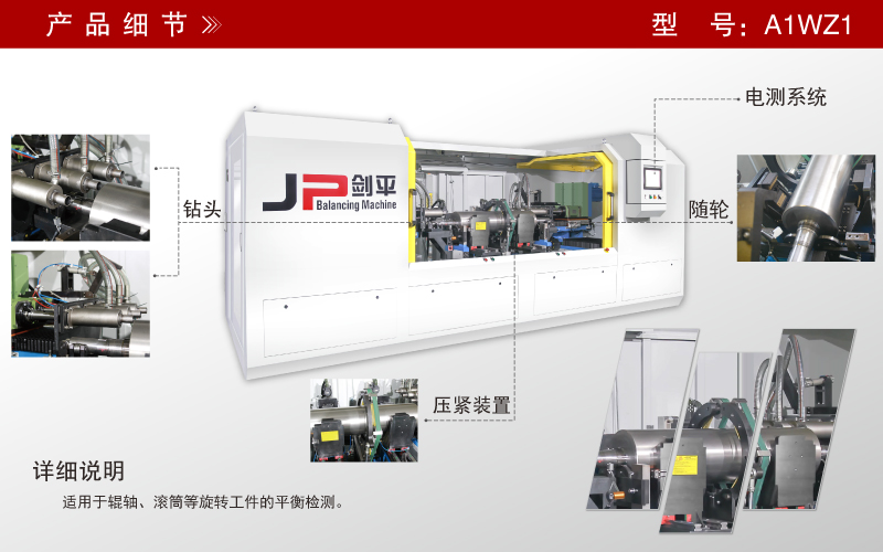 滾筒全自動平衡機