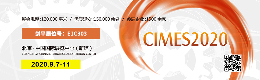 上海劍平動平衡機參展機床展